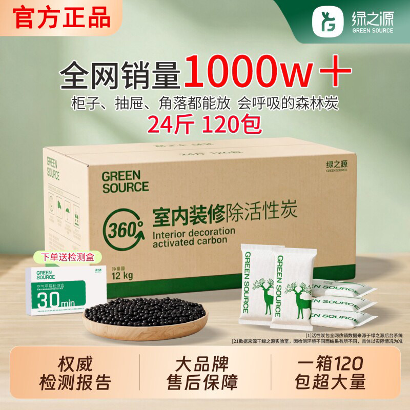 绿之源活性炭包新房除甲醛除异味