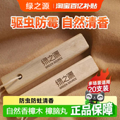 绿之源樟木条防虫防蛀衣柜天然驱虫替樟脑丸天然香樟木块防潮去味