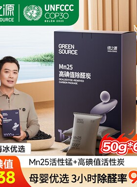 绿之源活性炭除甲醛活性锰MN25高碘值炭包新房装修汽车空气净化器