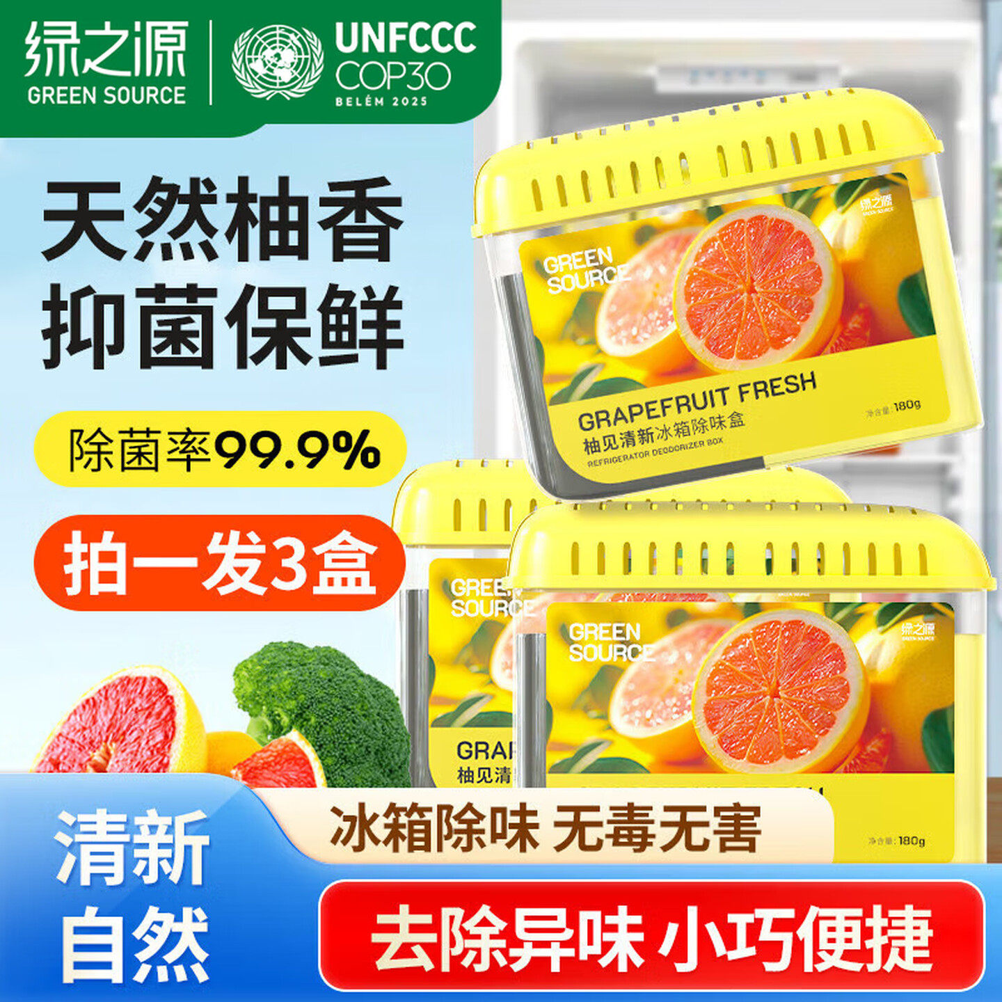 绿之源冰箱臭氧除味剂盒抑菌保鲜