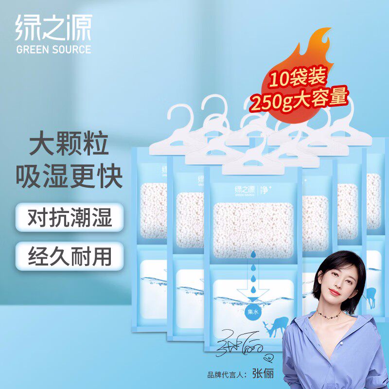 绿之源可挂式除湿袋宿舍学生吸湿盒超大容量干燥剂防潮防霉包袋装高性价比高么？