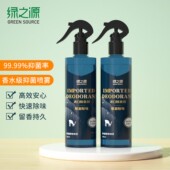 绿之源进口抑菌喷雾鞋 子除味剂杀菌神器家用床上杀螨虫除臭去异味