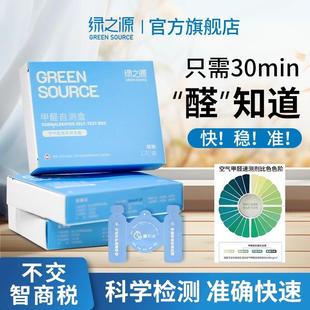 测甲醛检测盒专业家用测试仪器新房室内检测仪器试纸试剂自测盒子