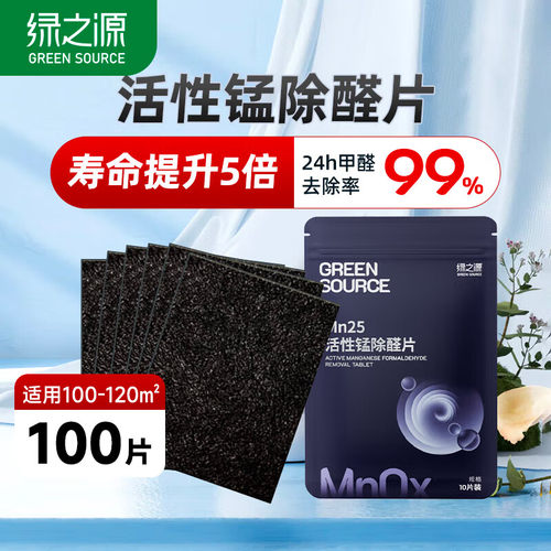 绿之源活性锰分解片除甲醛竹炭包