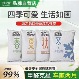 修除味净化空气清新汽车除异味 绿之源甲醛清除剂活性炭车载新车装