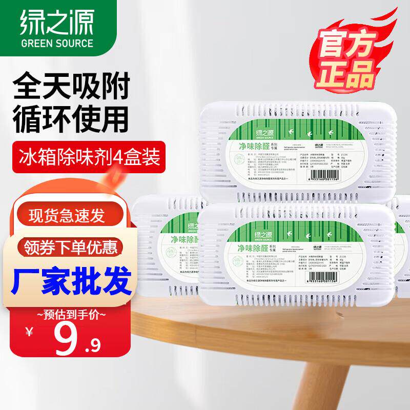 绿之源冰箱除味剂清新剂冷藏室专用活性炭去除异味神器家用竹炭包
