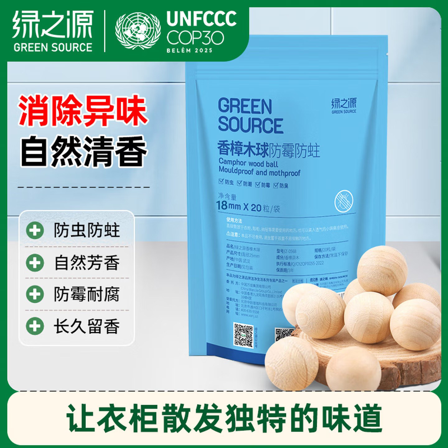 天然香樟木球防霉防蛀宿舍衣柜防虫防潮持久留香室内家具绿色樟脑