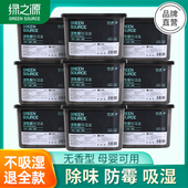 绿之源活性炭除湿盒吸潮干燥剂室内家用室内宿舍学生吸湿防霉防潮