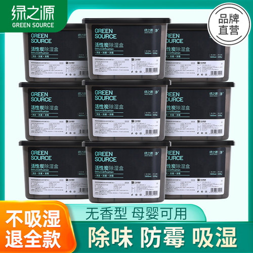 绿之源除湿盒宿舍学生吸湿干燥剂