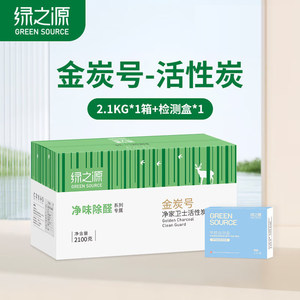 绿之源金炭号活性炭包除甲醛新房装修去味吸甲醛家用汽车除味除醛