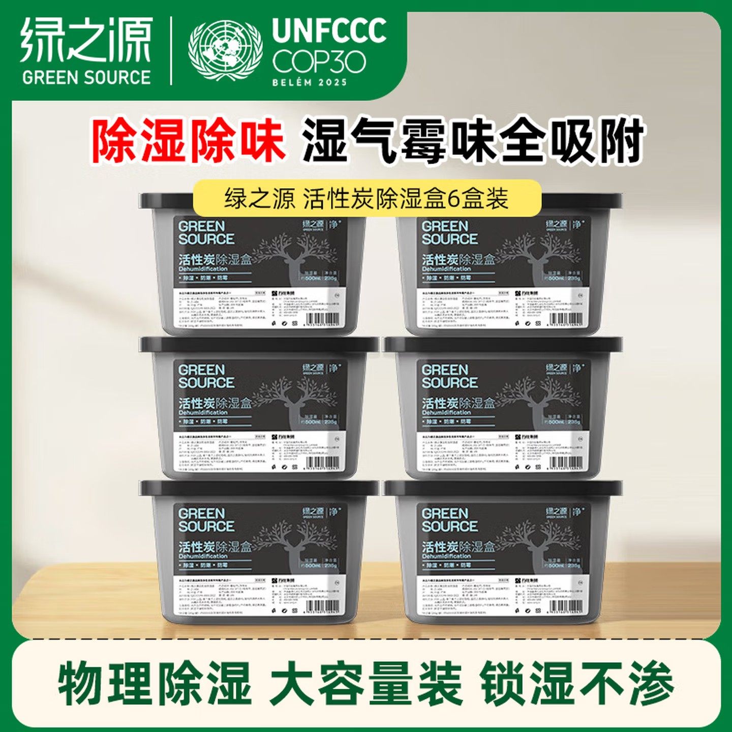 绿之源活性炭除湿盒大容量室内干燥剂回南天防潮防霉除湿剂除湿桶