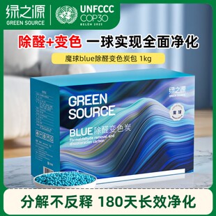 修新车内除甲醛强力吸附分解 绿之源魔球除醛变色炭包活性炭新房装