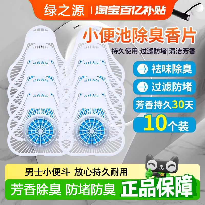 男小便池除臭三角块过滤网清洁剂
