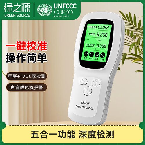 家用甲醇检测仪器甲醛检测仪新房