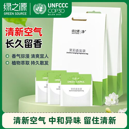 绿之源清新空气香包持久留香除味