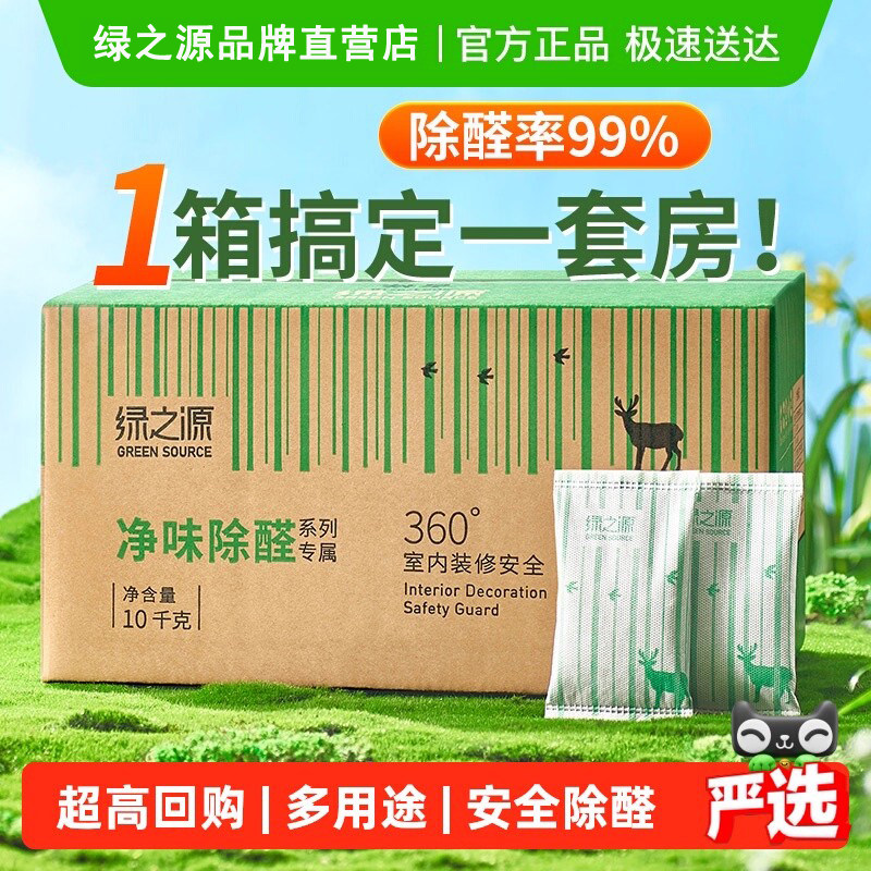 绿之源360室内装修活性炭新房吸去除甲醛清除剂防潮竹炭除味碳包