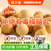 无毒香樟木球樟脑丸衣柜防霉防蛀驱虫天然香樟木条家用绿之源正品