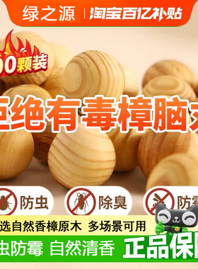 无毒香樟木球樟脑丸衣柜防霉防蛀驱虫天然香樟木条家用绿之源正品