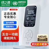 绿之源甲醛检测仪高精准便携多功能专业测甲醛仪器新房装 修办公室