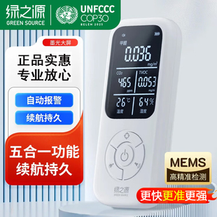 绿之源甲醛检测仪高精准便携多功能专业测甲醛仪器新房装 修办公室