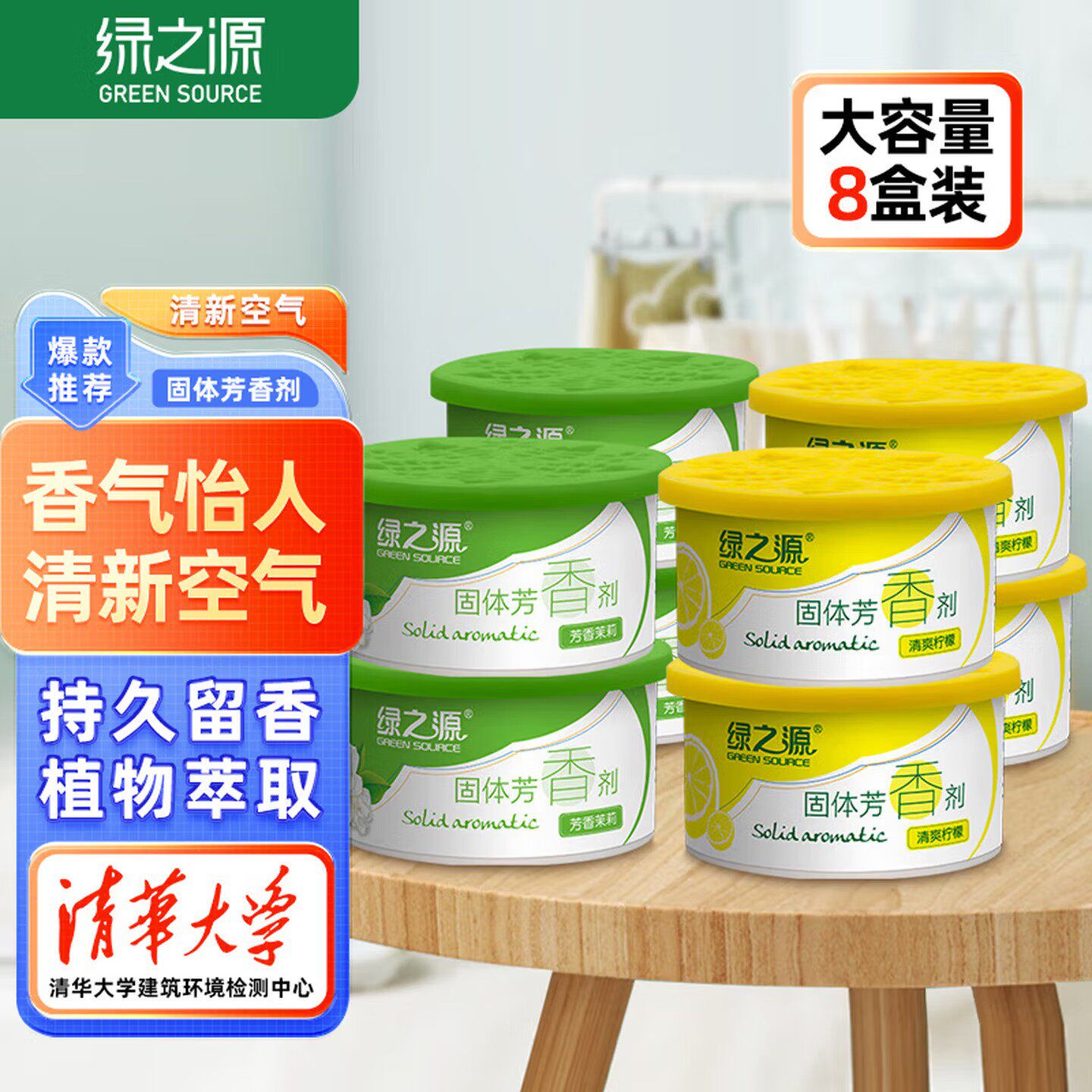 空气清新剂宿舍除异味固体清香剂
