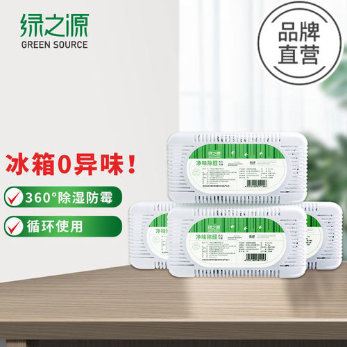 冰箱除味剂除臭除异味家用神器盒
