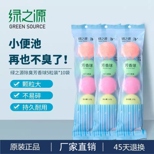绿之源小便池除臭芳香清洁卫生球