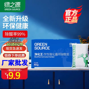 绿之源净化王除异味室内吸去除甲醛活性炭包新房装修竹炭包汽车用
