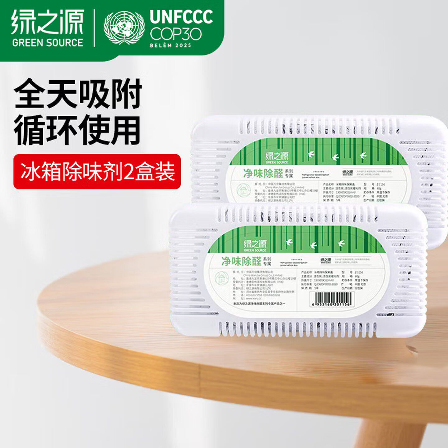 绿之源冰箱除味剂活性炭杀菌消毒