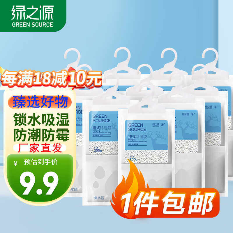 绿之源除湿袋吸湿防潮防霉干燥剂可挂式房间床上衣柜宿舍学生吸水