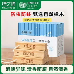 绿之源天然香樟木条樟脑丸衣柜除味衣柜防虫防蛀室内防潮防霉驱虫