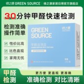 绿之源甲醛测试盒高精度室内家用新房专用快速检测甲醛专业自测盒