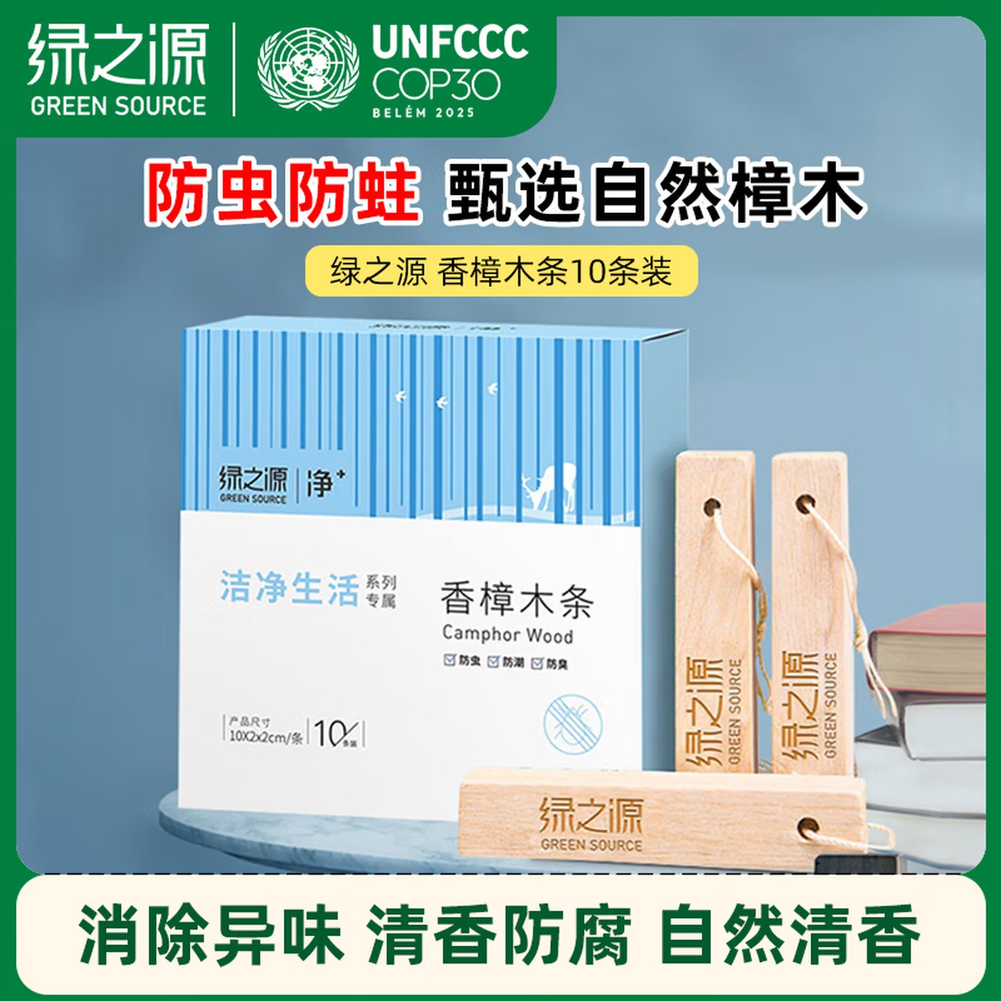 绿之源天然香樟木条防虫防蛀除味