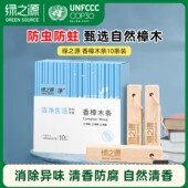 绿之源天然香樟木条防虫防蛀除味衣柜鞋 柜清香樟脑丸室内无臭防霉