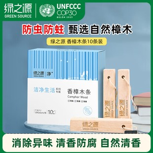 绿之源天然香樟木条防虫防蛀除味衣柜鞋柜清香樟脑丸室内无臭防霉