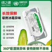 绿之源冰箱除味剂家用活性炭吸附冰箱异味除湿防霉食物新鲜不串味
