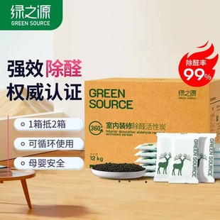 绿之源活性炭除甲醛新房装修除除异味家用汽车去味吸甲醛室内碳包