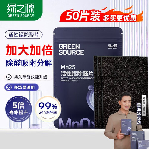 绿之源活性锰卡mn除醛片强力吸附