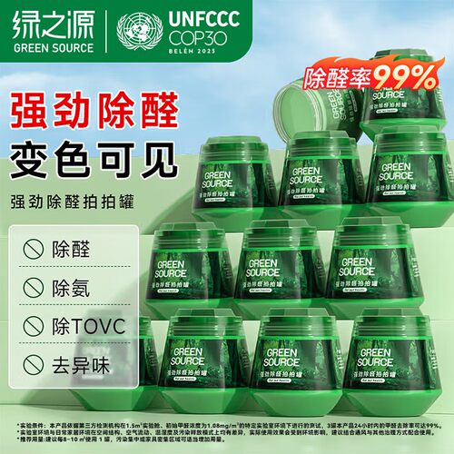 绿之源除甲醛果冻官方旗舰店正品