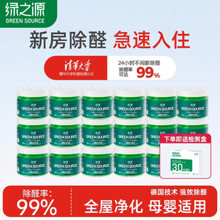 绿之源甲醛清除剂放置型新房除醛果冻魔盒强效母婴适用官方旗舰店