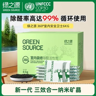 绿之源活性炭除甲醛清除剂新房装修家用衣柜去异味竹炭包汽车吸附