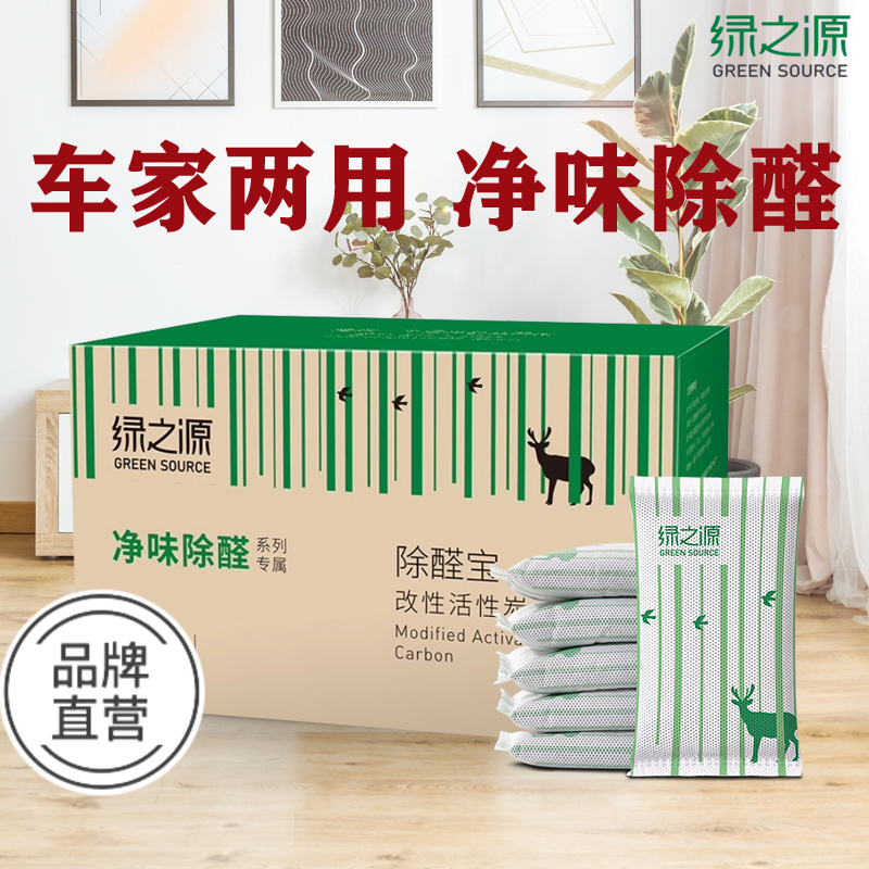 绿之源除甲醛官方旗舰店正品炭包