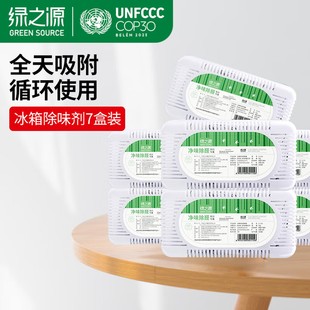 绿之源冰箱保鲜除味盒活性炭包吸湿除臭去除异味剂碳包家用竹炭包