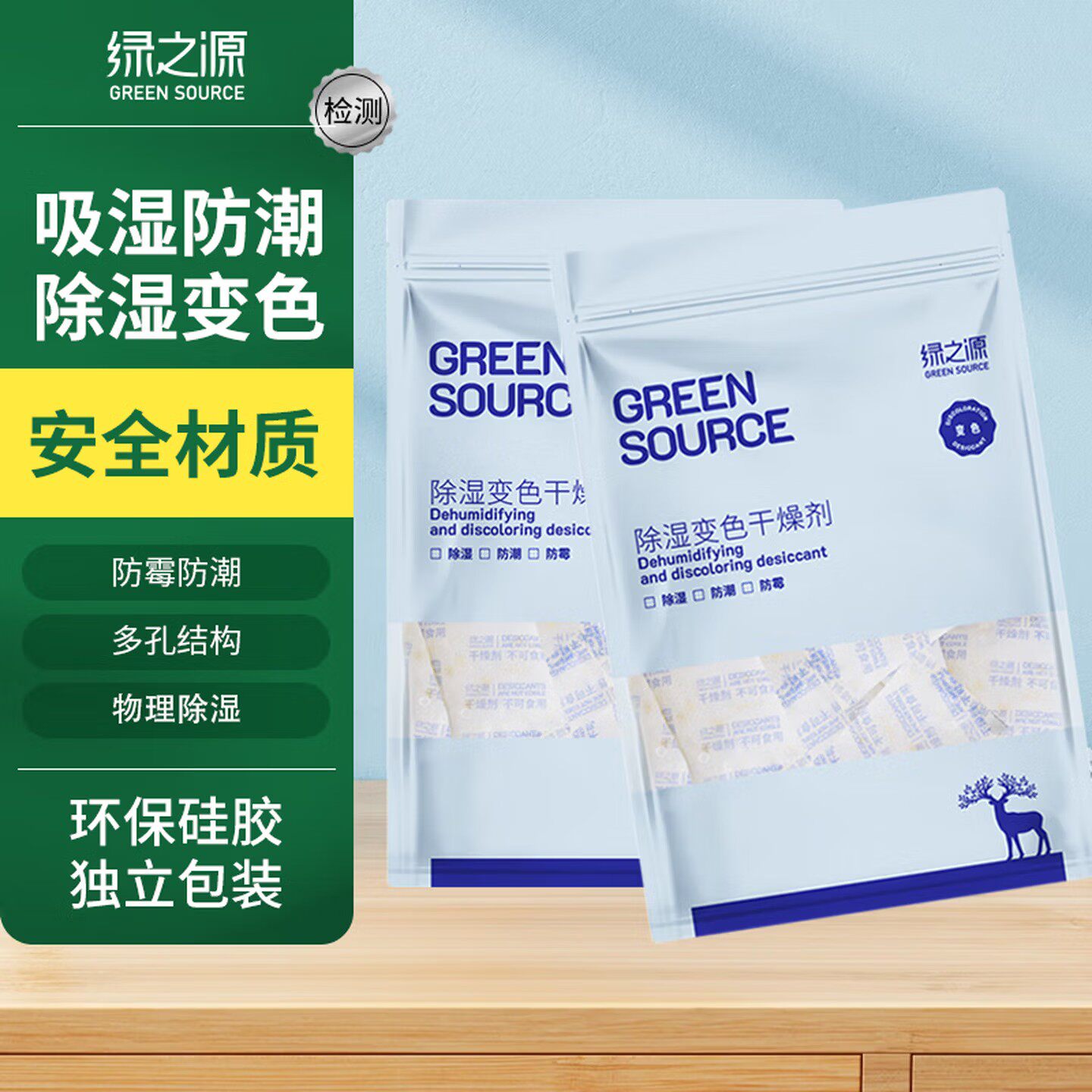 绿之源硅胶变色除湿干燥剂食品级