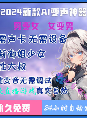 AI变声器游戏陪玩男变女RVC模型唱歌直播实时秒变声软件御姐萝莉