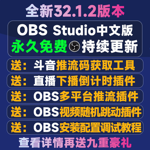 obs中文版直播软件免费直播软件obs studio时钟插件推流/录屏教程