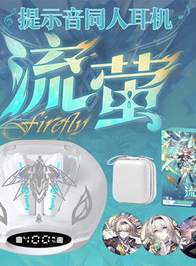 流萤瞄蓝牙耳机周边联名款二次元