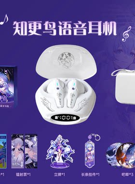 知更鸟蓝牙耳机周边联名款二次元