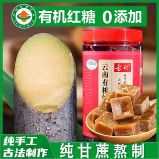 云南古训有机红糖块姜茶纯甘蔗补气养血大姨妈黑糖产妇月子专用