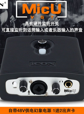 艾肯ICON MICU VST专业录音声卡直播网红USB外置K歌声卡独立